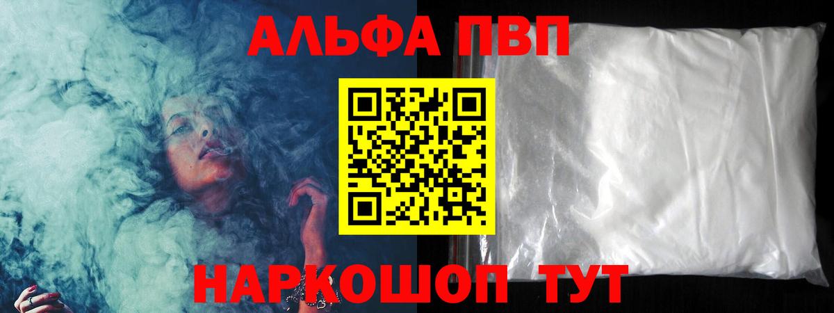 APVP мука  Alpha-PVP VHQ  Альфа ПВП  Сергиев Посад  Вход с VPN 
