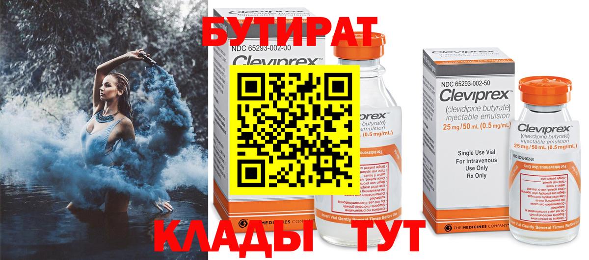 БУТИРАТ  БУТИРАТ вода  Вход с VPN  Сергиев Посад 