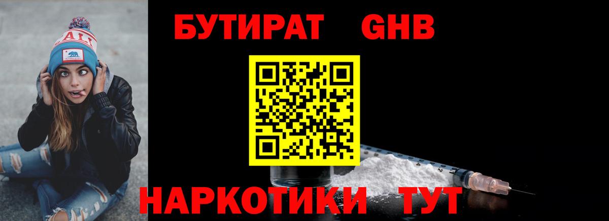 Бутират жидкий экстази Сергиев Посад