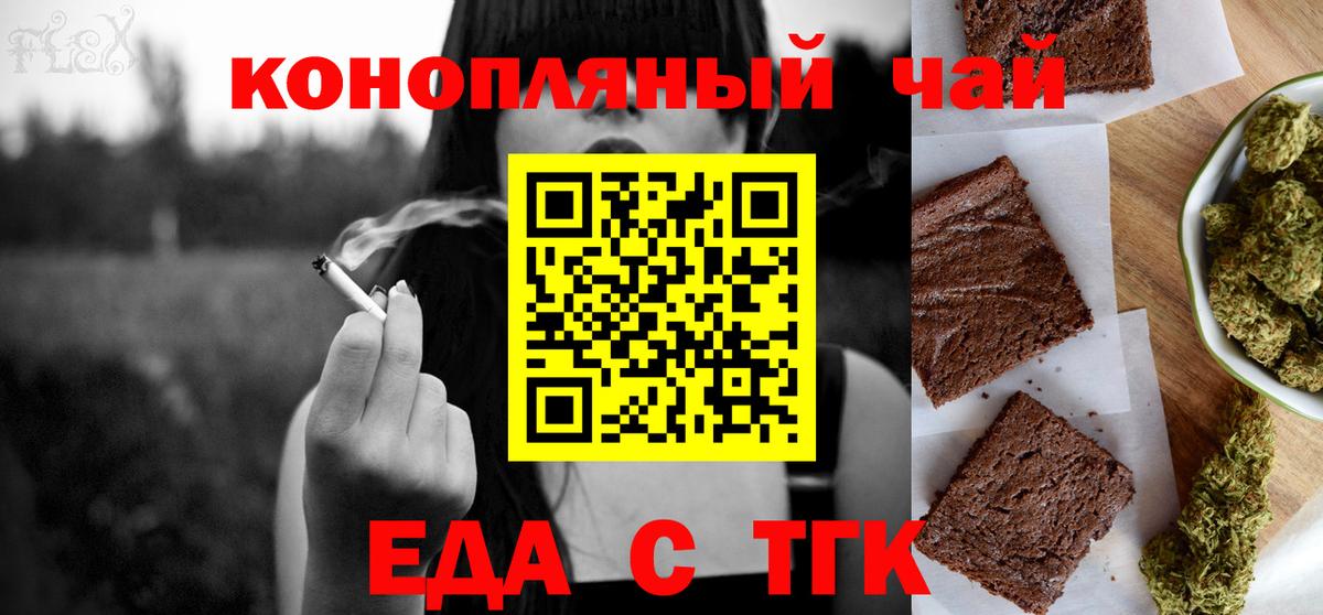 Сергиев Посад  Еда ТГК конопля  Вход с VPN 