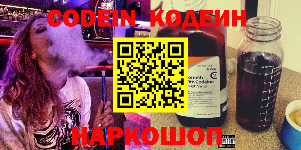 Кодеиновый сироп Lean Purple Drank  Кодеин напиток Lean (лин)  Вход с VPN  Сергиев Посад 