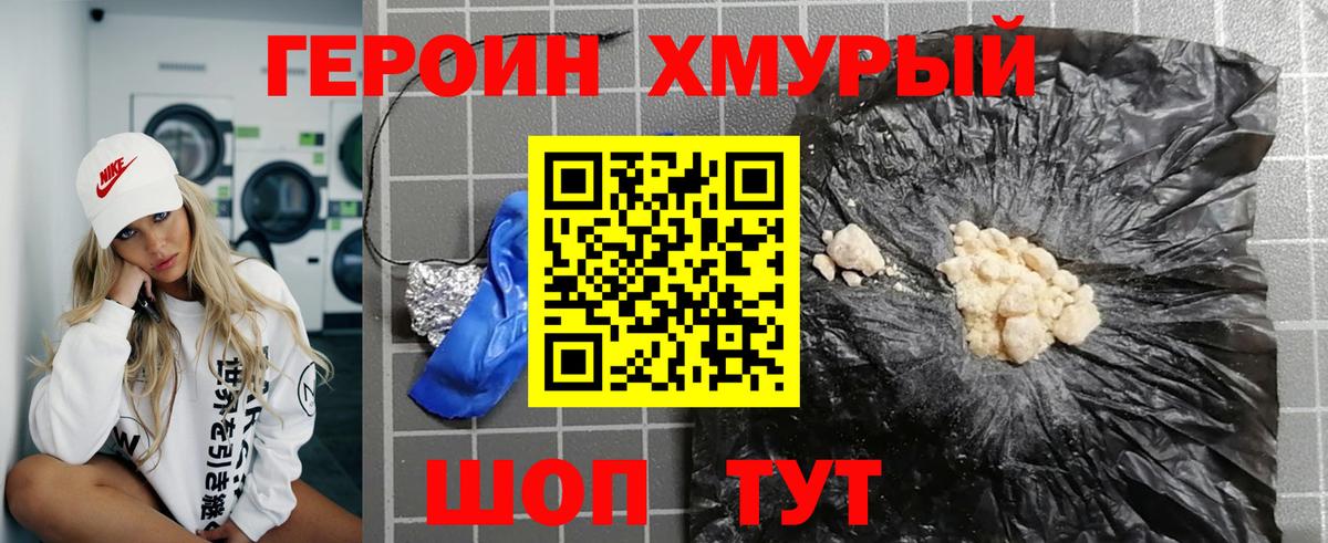 Героин белый  Вход с VPN  Сергиев Посад 